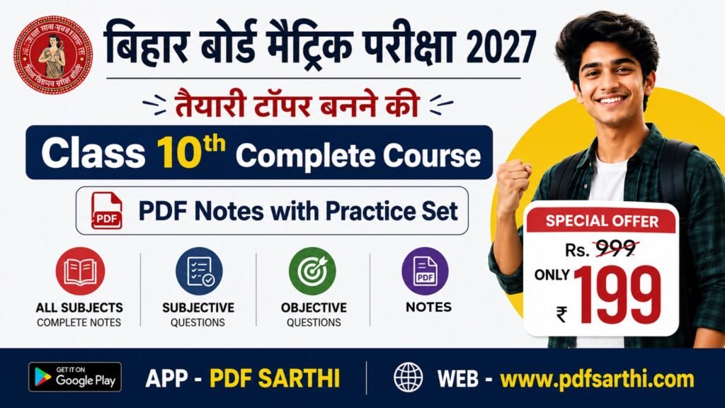 pdfsarthi course 1